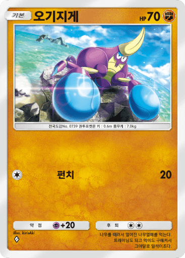 오기지게