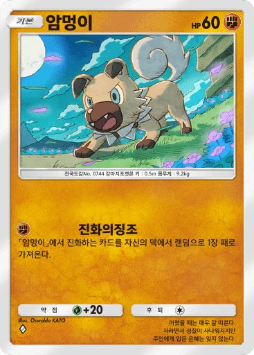 암멍이