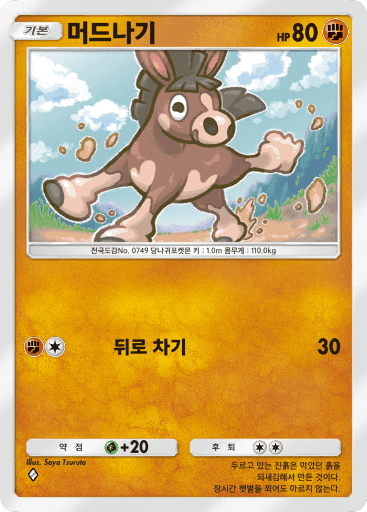 머드나기