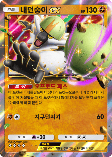 내던숭이ex