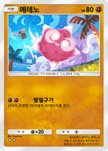 메테노
