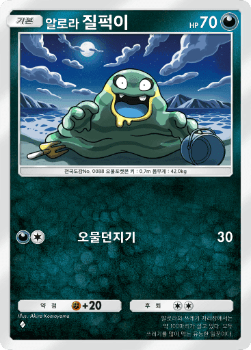 알로라 질퍽이