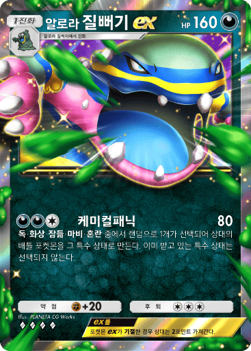 알로라 질뻐기ex