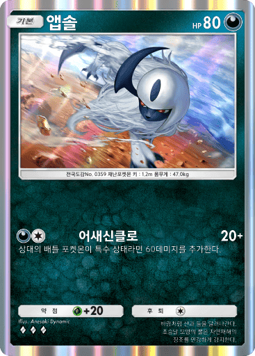 앱솔
