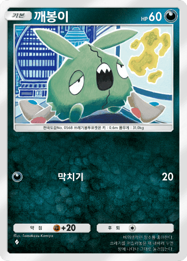 깨봉이