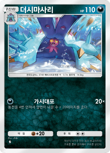 더시마사리