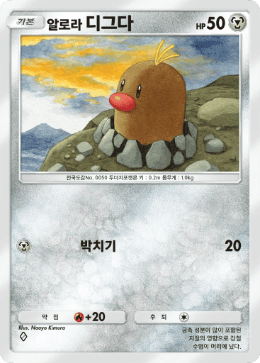 알로라 디그다