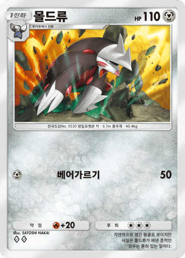 몰드류