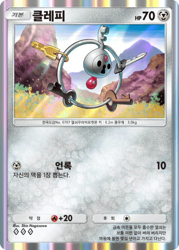클레피