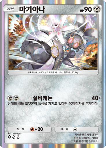마기아나