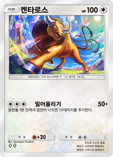 켄타로스