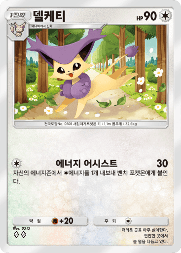 델케티