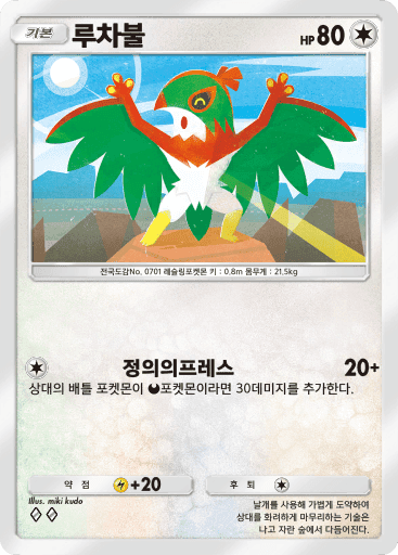 루차불