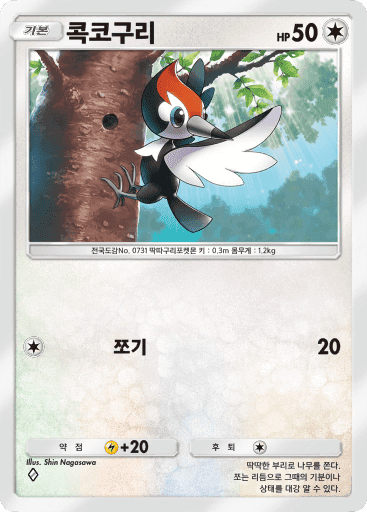 콕코구리