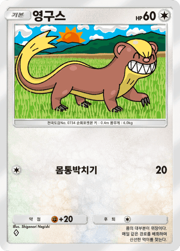 영구스