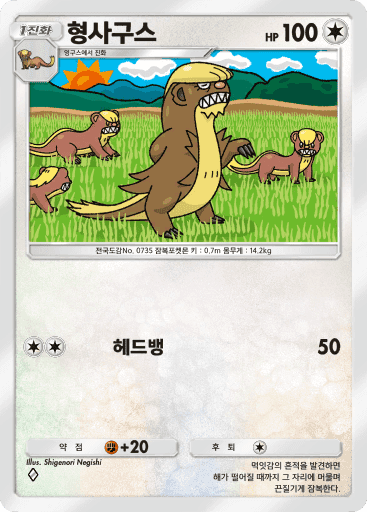형사구스