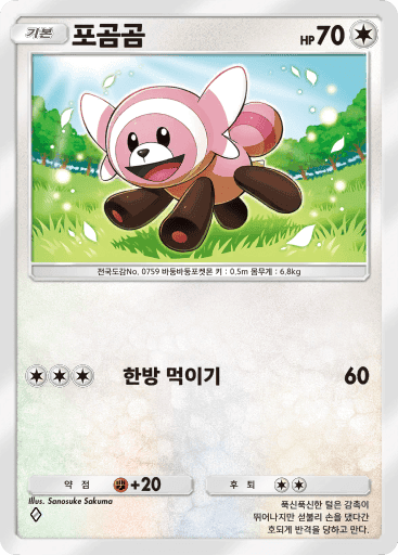 포곰곰