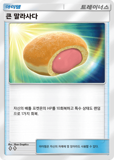 큰 말라사다