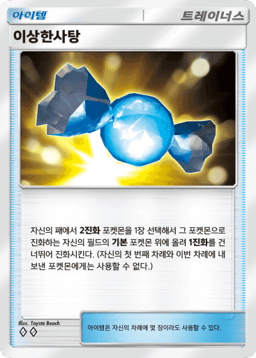 이상한사탕