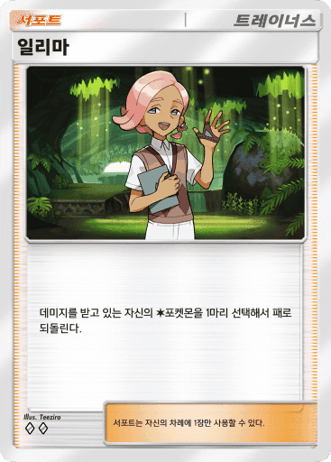 일리마