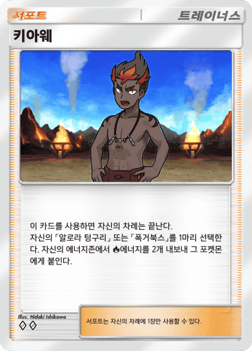 키아웨