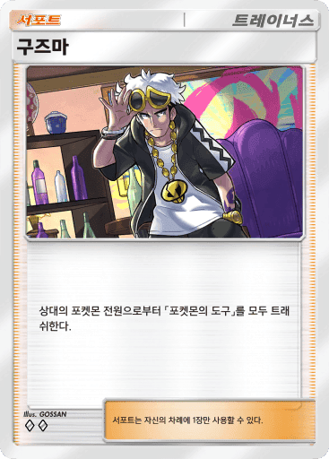 구즈마