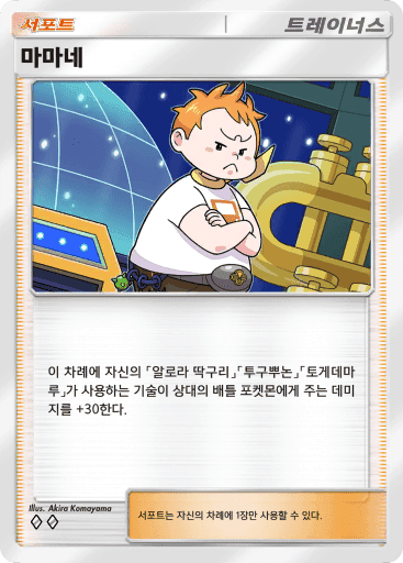 마마네