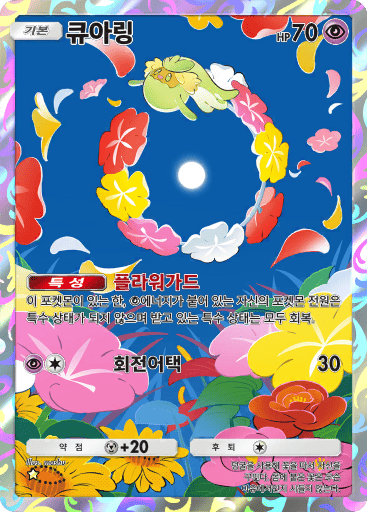 큐아링