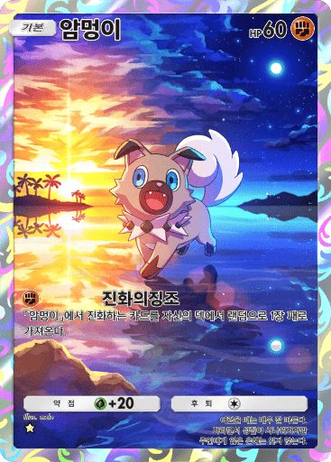 암멍이