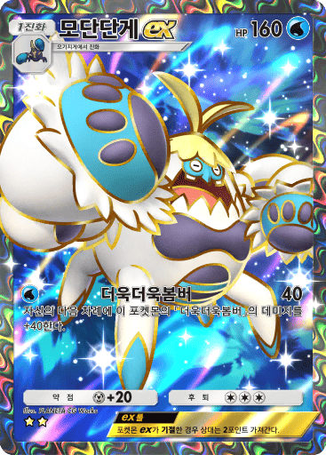 모단단게ex