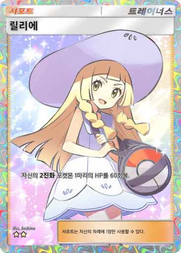 릴리에