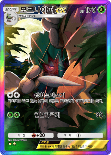 모크나이퍼ex