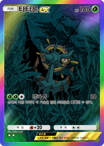 타타륜ex