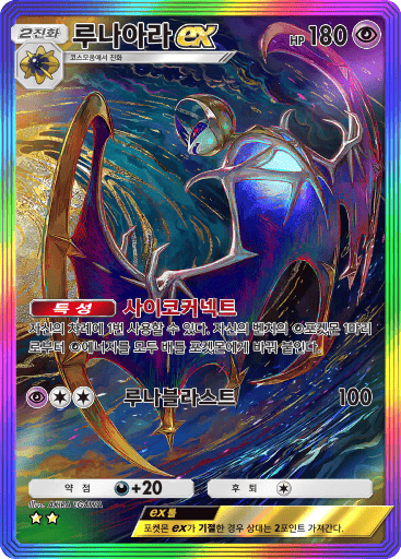 루나아라ex