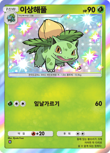 이상해풀