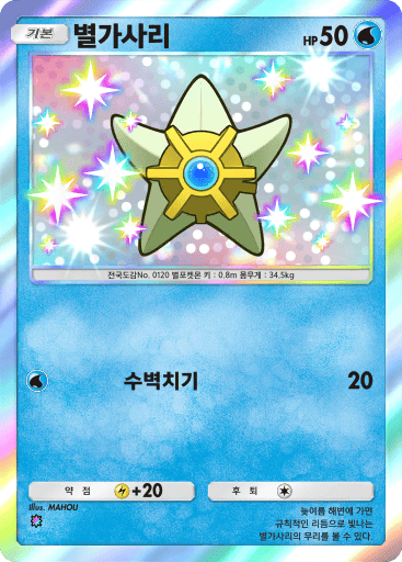 별가사리