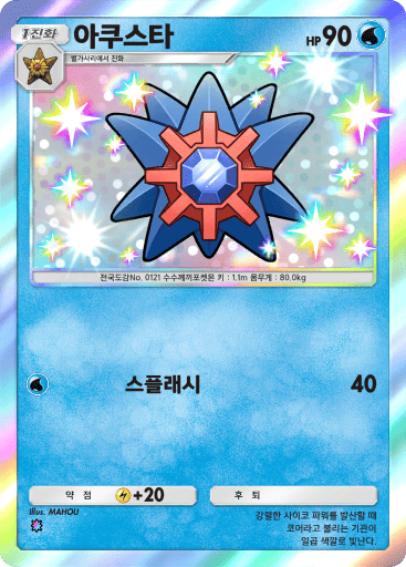 아쿠스타