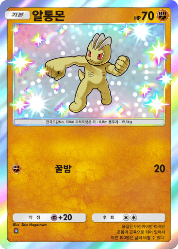 알통몬