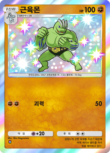근육몬