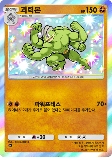 괴력몬