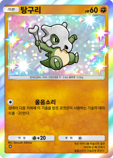 탕구리