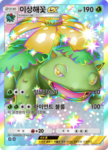 이상해꽃ex