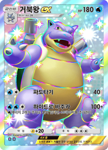 거북왕ex