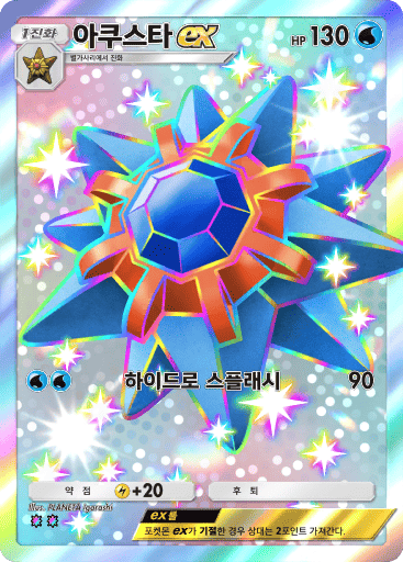 아쿠스타ex