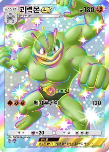 괴력몬ex