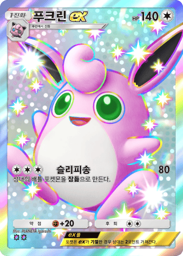 푸크린ex