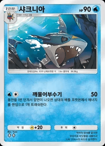 샤크니아