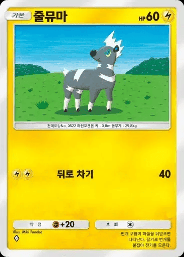 줄뮤마