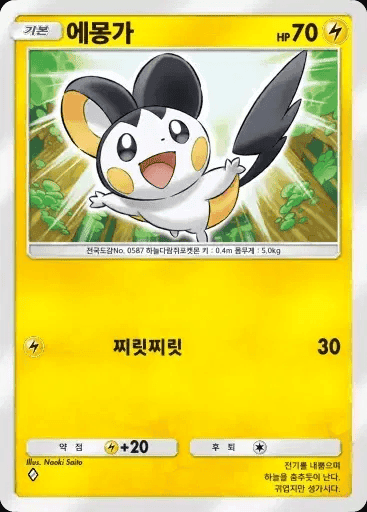 에몽가