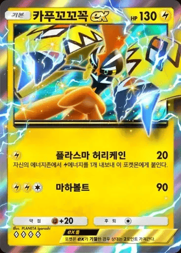 카푸꼬꼬꼭ex